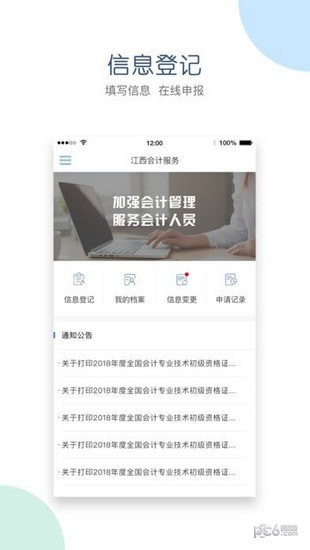 江西会计服务