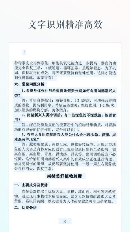 文字识别手机版 v2.0.4 安卓最新版本 2