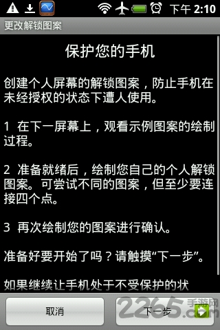 手机自由解锁软件