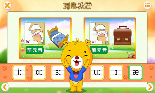 英语国际音标完整版 v4.8.288 安卓版 1