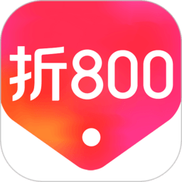 折800官方免费版下载(折800下载安装)