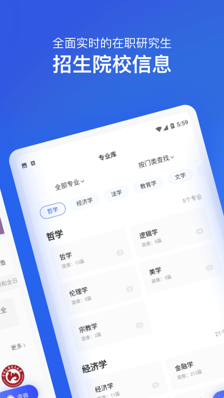 在职研究生招生信息网官方版 v1.0 安卓版 4