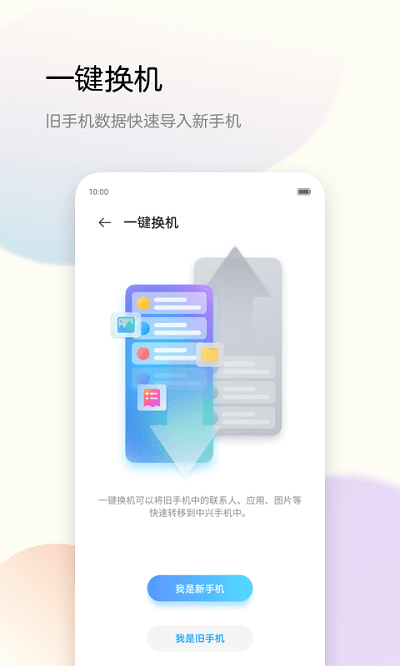 手机备份助手下载