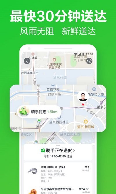 美团买菜官方版 v5.43.0 安卓版 0