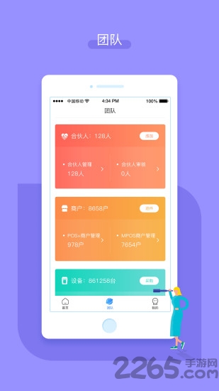 嘉联合伙人app手机版 v2.9.1 安卓最新版 0