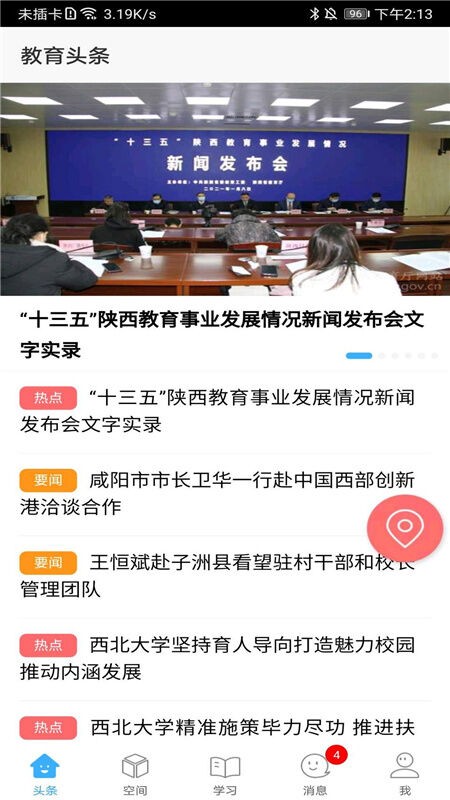 智慧陕教app学生端 v1.0.7 安卓手机版 3