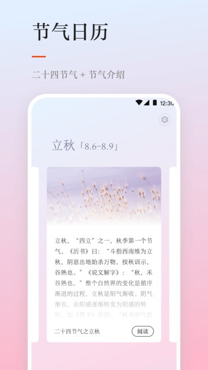 天气日历软件 v3.5.5 安卓版 1