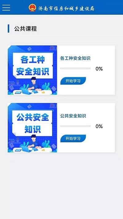 建筑工匠软件下载