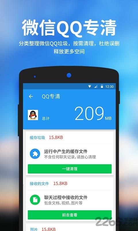 安卓清理大师手机版 v3.0.0 安卓最新版 3
