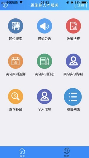 恩施人才信息