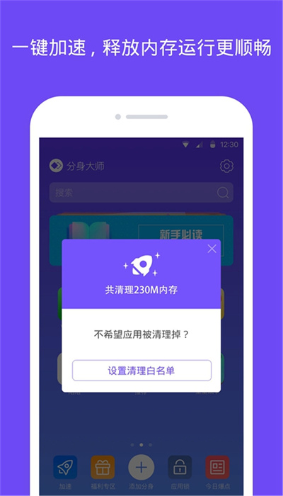 分身大师多开版升级版 v4.0.9 安卓最新版 0