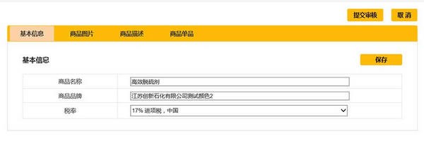 易派客中石化电子商务平台