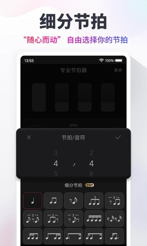 节拍器手机版 v9.9.64 安卓最新版 1