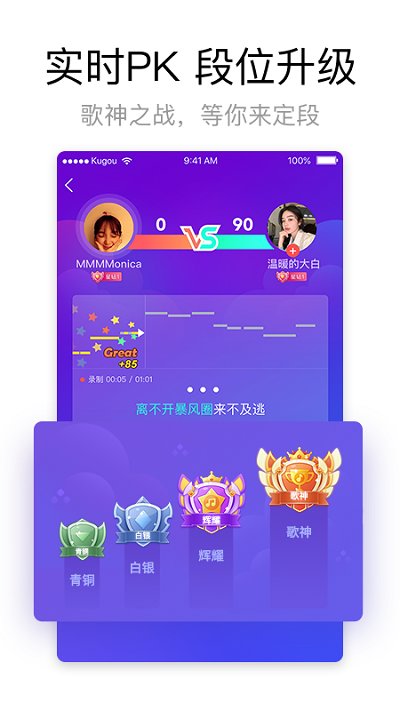 酷狗唱唱旧版本 v1.7.5 安卓版 3