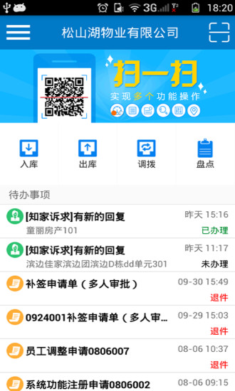 富其智能平台 v4.9.2 安卓官方版 2