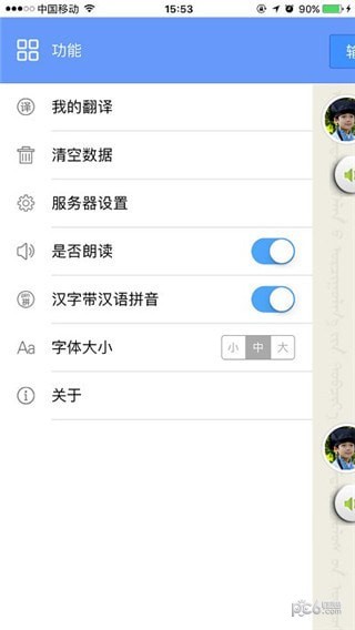 维汉智能翻译app