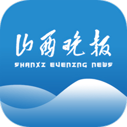 山西晚报app下载(山西晚报客户端官方下载)