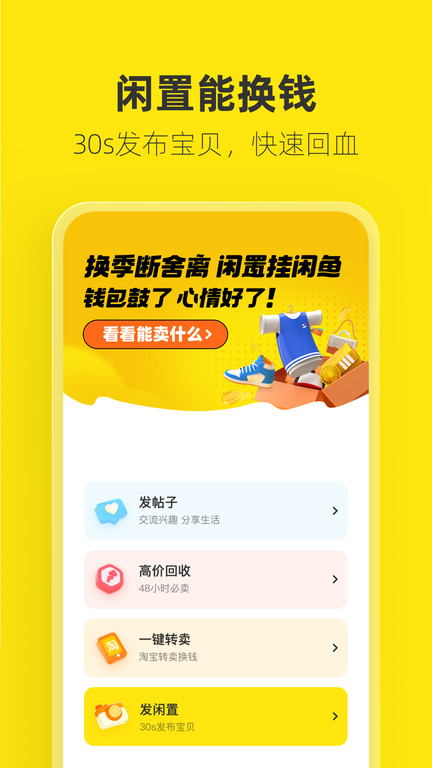 闲鱼二手网官方免费下载