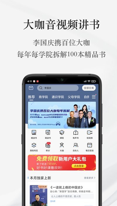 早晚读书软件下载