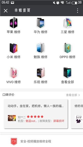 丰修app下载
