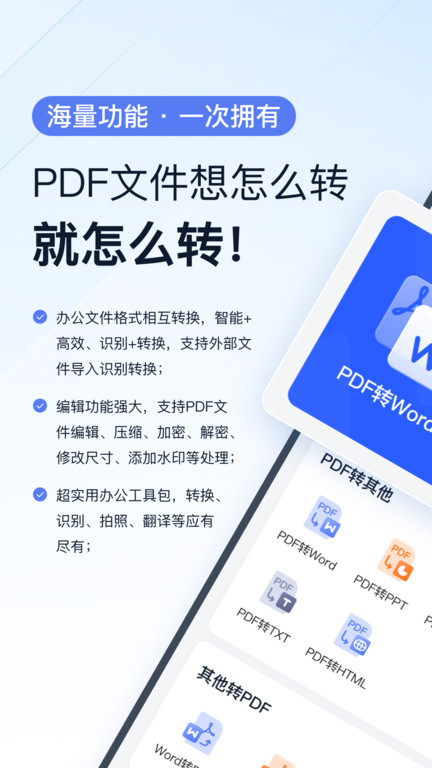 全能pdf转换助手app v1.9.1.0 官方安卓版 0
