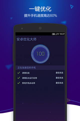 安卓优化大师手机版 v4.1.5 安卓最新版 2