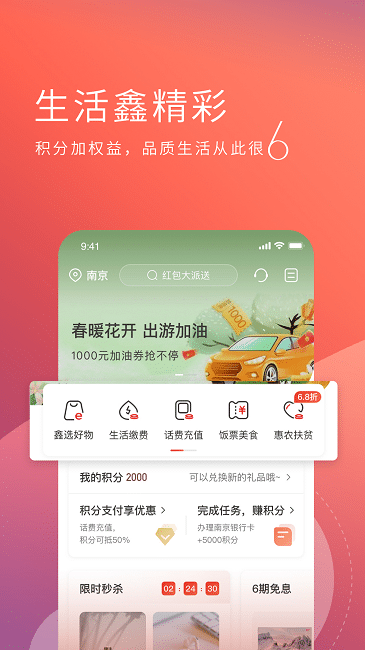南京银行手机银行app v6.5.8 安卓版 2
