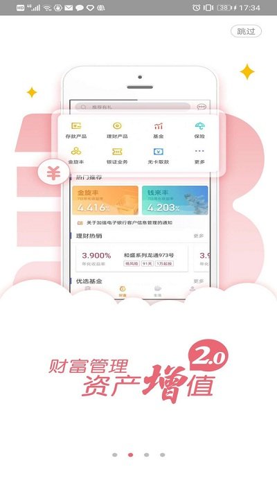 龙江银行手机银行app v1.54.00 安卓最新版本 2