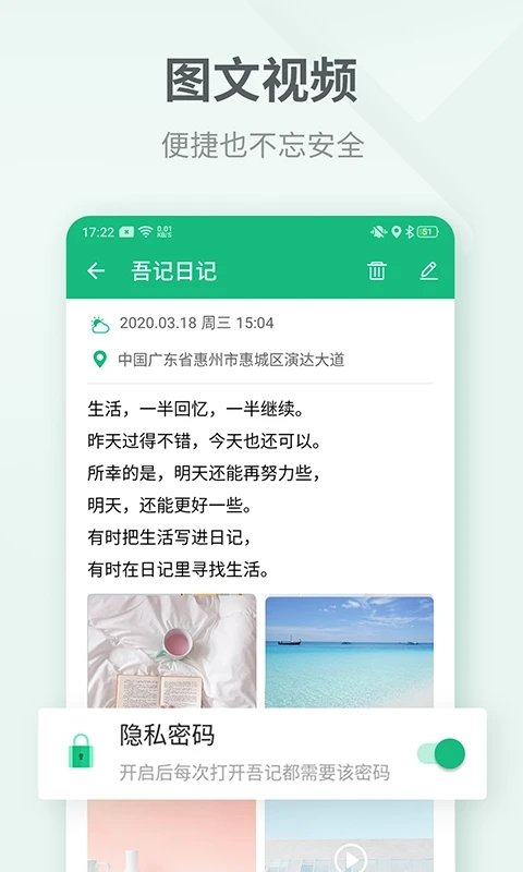 吾记日记本笔记本app v4.1.1 安卓最新版 3
