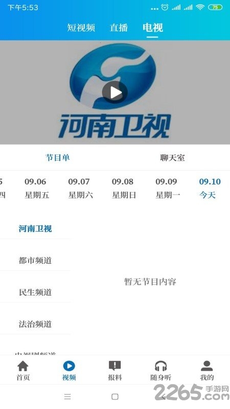大象新闻客户端 v3.0.12 安卓官方版 3