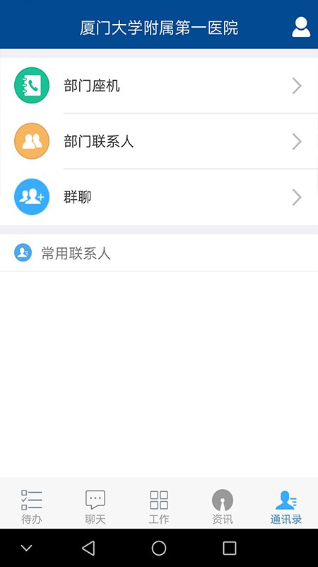 厦门大学附属第一医院oa系统 v0.3.5 安卓版 0
