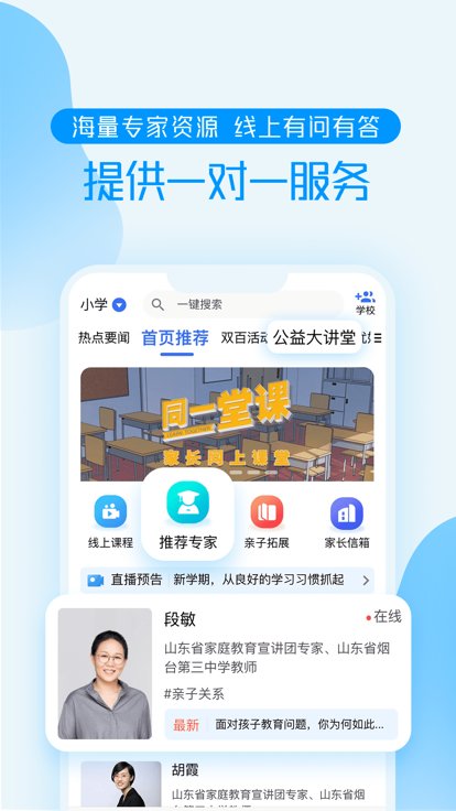 养教有方官方版 v1.2.2 安卓版 0