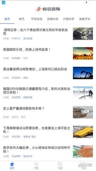 恒信国际app下载