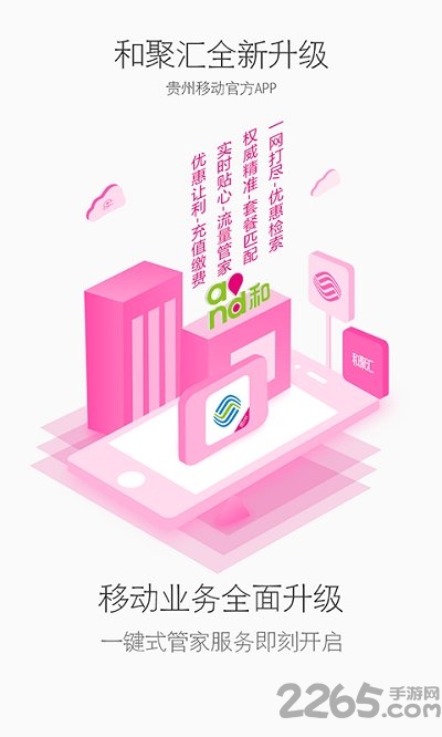 贵州移动掌上营业厅 v6.4.7 安卓最新版 2
