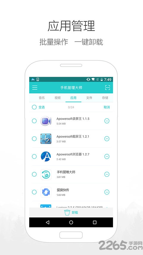 手机管理大师app官方版 v3.1.8.22 安卓版 1