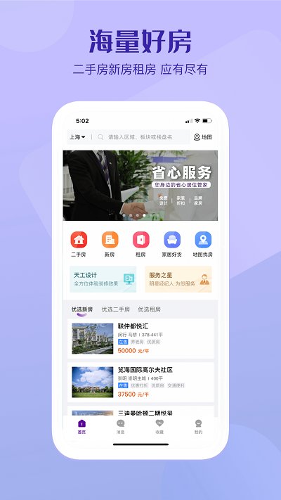 美凯龙爱家官方二手房 v3.2.1 安卓版 3