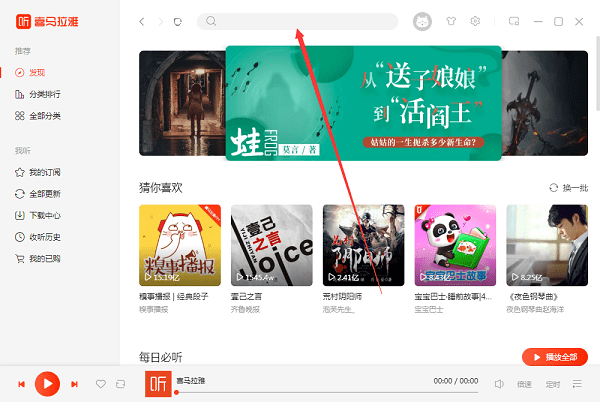 喜马拉雅电脑版下载