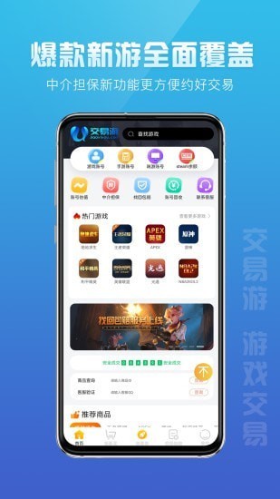 交易游交易平台 v1.4.7 安卓版 1