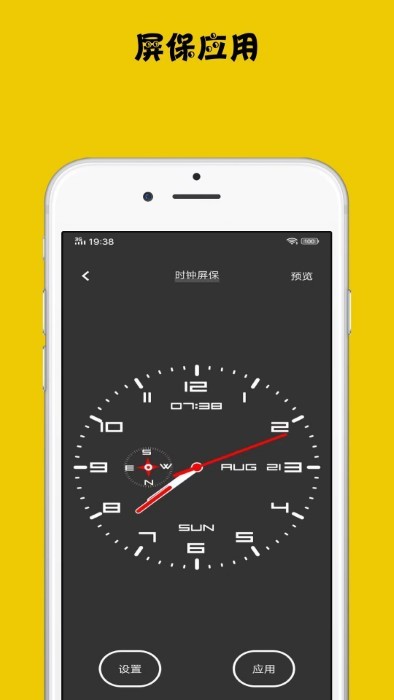 时钟屏保app v1.0.1 安卓版 2