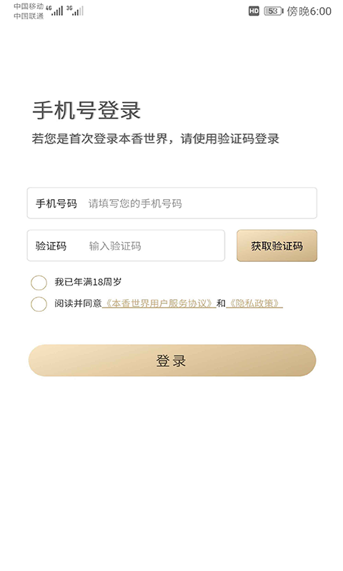 本香世界正式版 v3.1.1 安卓版 2