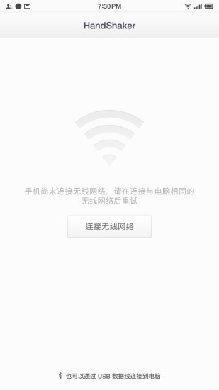 handshaker官方版 v1.2.0 安卓版 0