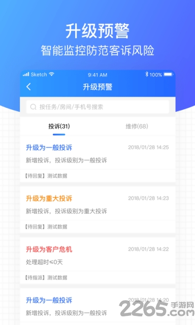 客服宝软件 v2.2.3 安卓版 3