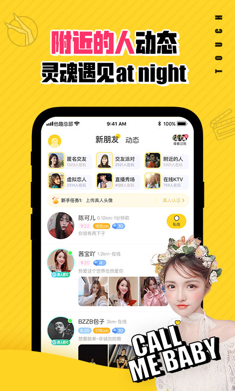 他趣聊天软件app v7.7.2.6 安卓最新版本 2