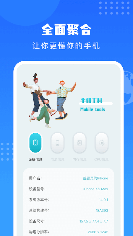 沙漏验机助手官方版 v1.2 安卓版 3