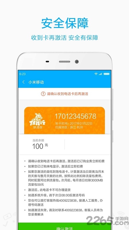 小米移动网上营业厅app v5.0.2 安卓最新版本 2