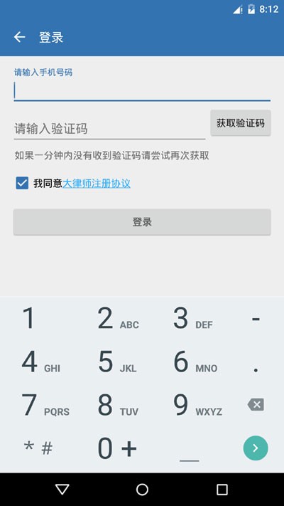 中国大律师律师版app