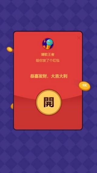 我是猜歌王赚钱版