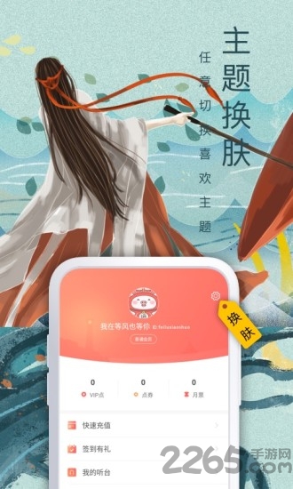 飞卢小说网手机版 v6.3.4 安卓最新版本 1