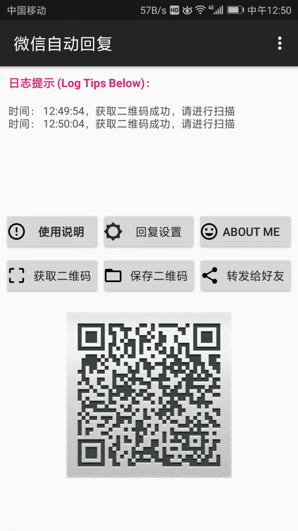 微信自动回复插件下载