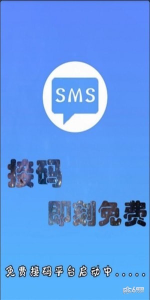 云短信app下载安装